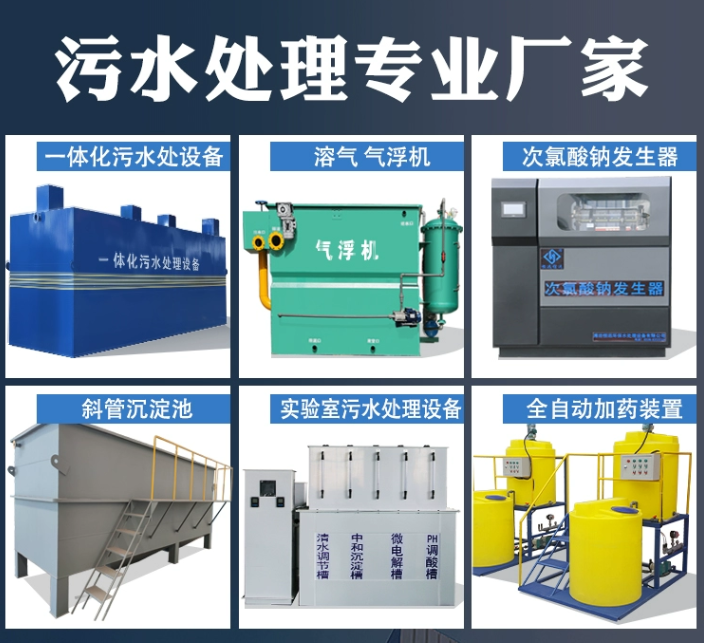 义县一体化污水处理设备