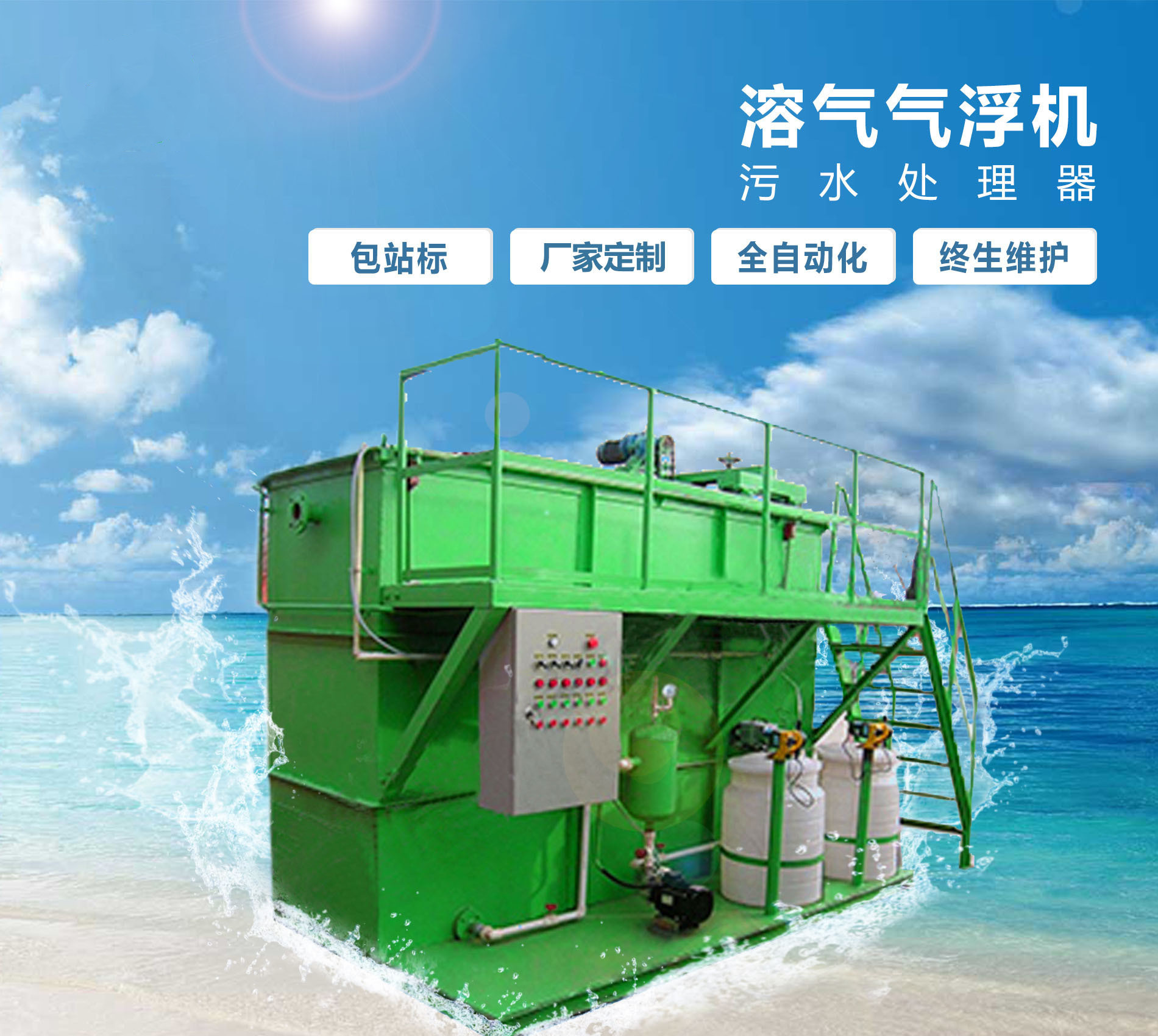 义县溶气气浮机
